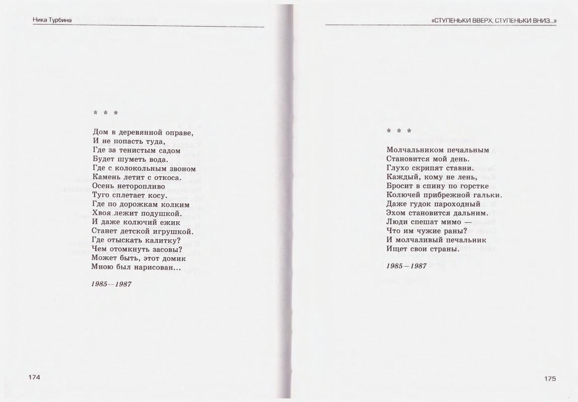 Turbina-Nika-Chtoby-ne-zabyt-88-174-page-0001