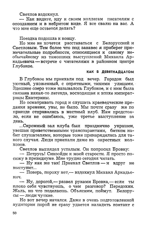 vospominaniya-o-mikhaile-svetlove-1973-page-0052