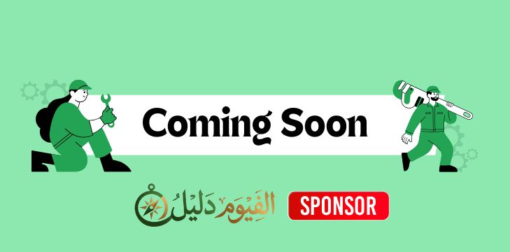 دليل الفيوم