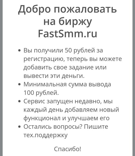 FastSmm.ru - биржа микрозадач. Бонус 50 рублей на рекламу! IMG-20220901-102204