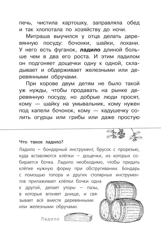 Prishvin-Mihail-Kladovaja-solnca-page-0008