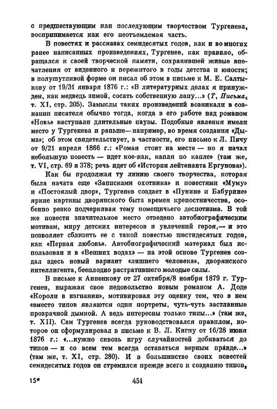 turgenev-pss-i-p-sochineniya-tom11-1966-page-0012