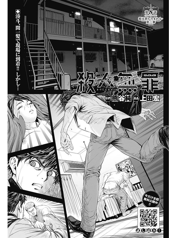 Murder InnocenceChap8-1