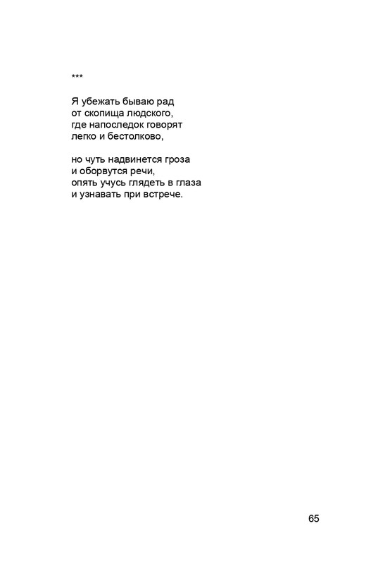 karp-krome-strakha-2013-page-0066