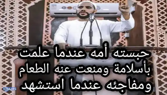 Musab-the-first-preacher-of-Islam