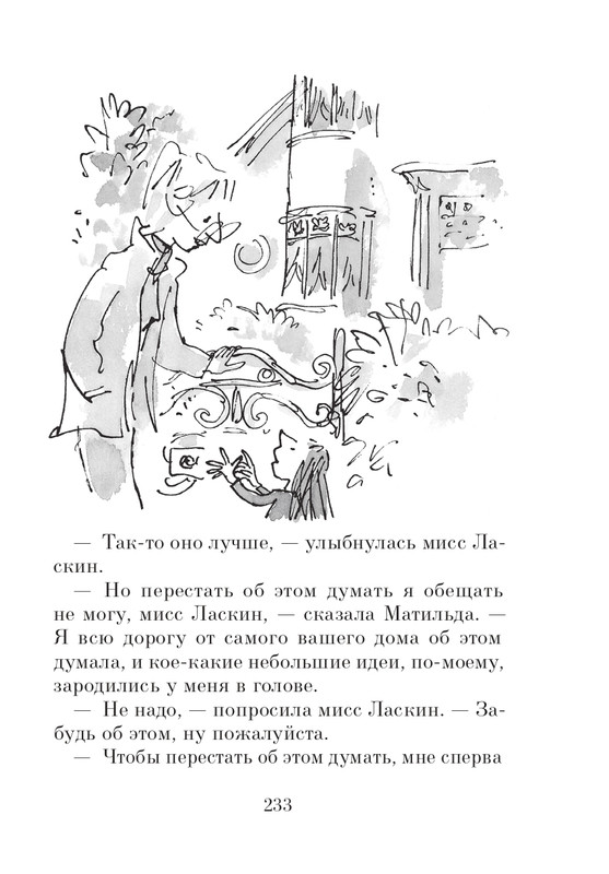 Dal-Roald-Matilda-page-0234