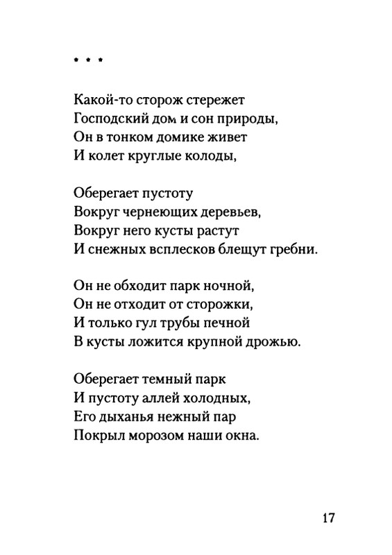 gordin-yakov-pamyati-ptitsy-1999-page-0018