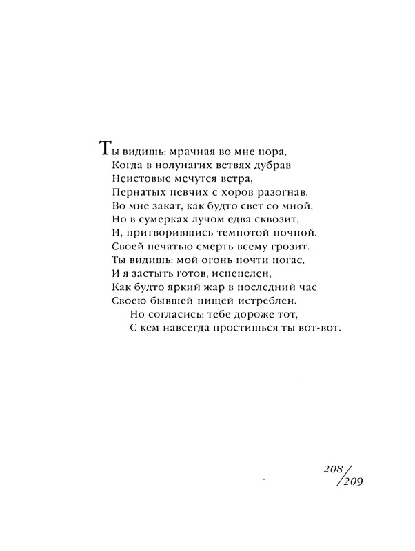 shekspir-sonety-perevod-mikushevitcha-2004-page-0210