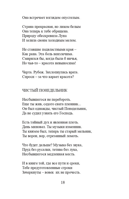 Kovaldzhi-Kirill-Sonety-page-0019