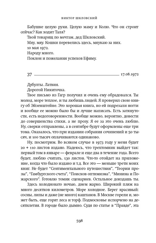 Шкловский В.Б.-Zoo,или Письма не о любви_page-0083