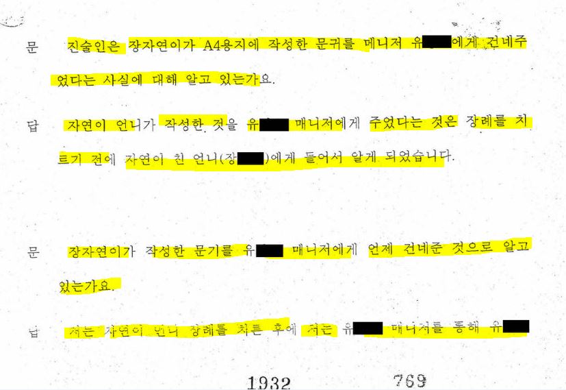 '장자연 문건' 원본 내용을 못봤고 모른다 말했던 과거 김대오 기자의 진술 및 윤지오 진술 비교.jpg | 인스티즈
