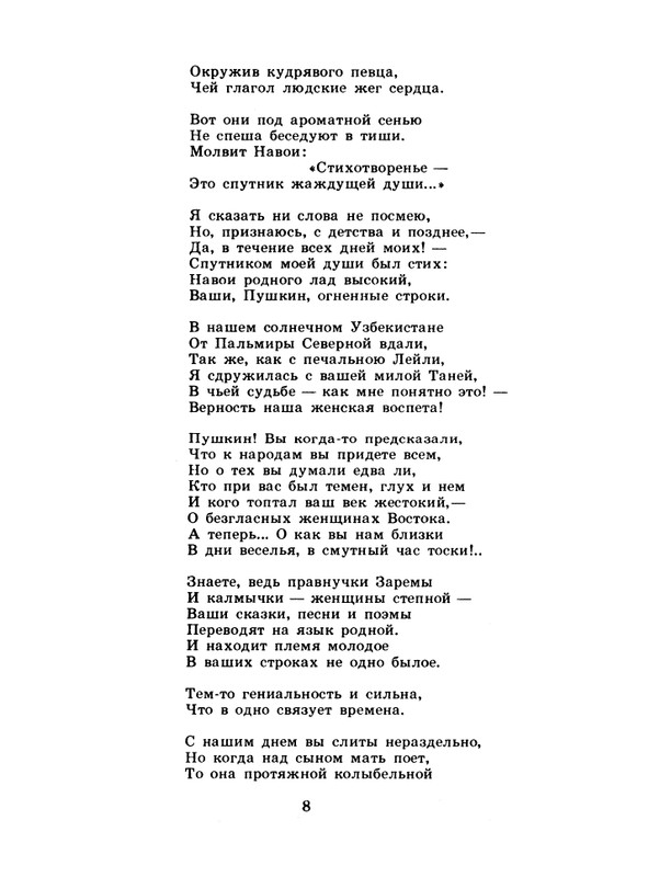 БО 1985 № 01 • Зульфия - Тебя воспеваю, жизнь!_page-0009