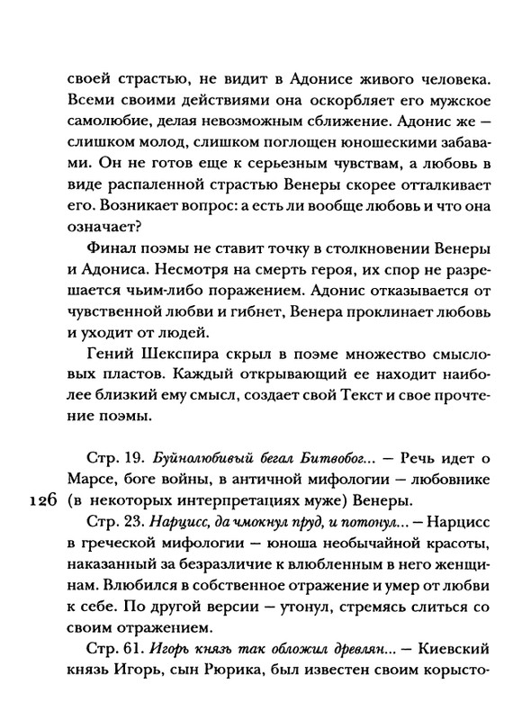 shakespeare-venera-i-adonis-2001-page-0127