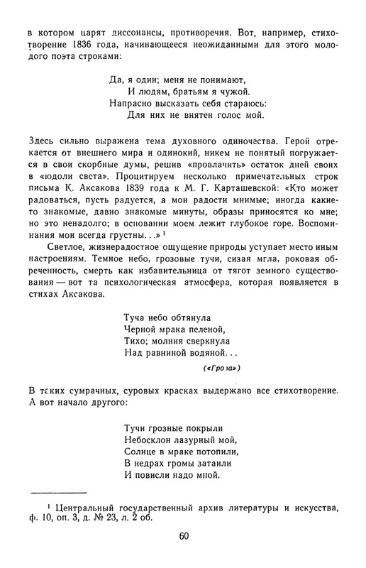 Поэты кружка Станкевича_page-0061