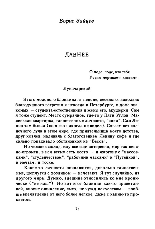 zaytseva-sollogub-ya-vspominaya-1998-page-0072