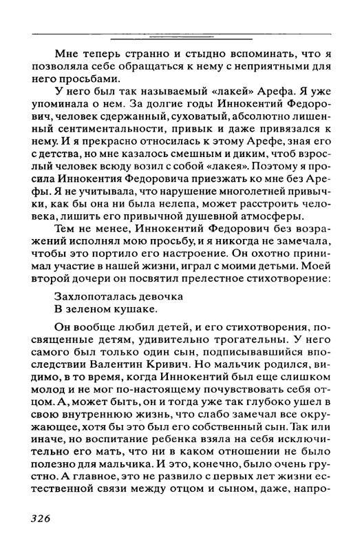 Bogdanovich-Tatana-Povest-mojej-zhizni-page-0069