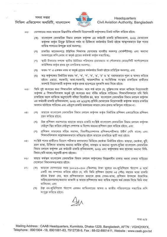 CAAB-Job-Panel-Result-2026-PDF-13