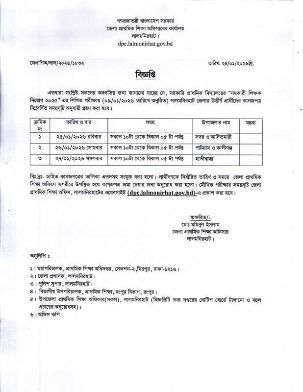 DPE-lalmonirhat-1