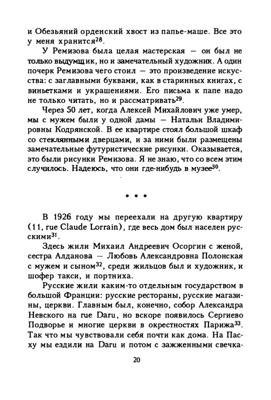 zaytseva-sollogub-ya-vspominaya-1998-page-0021