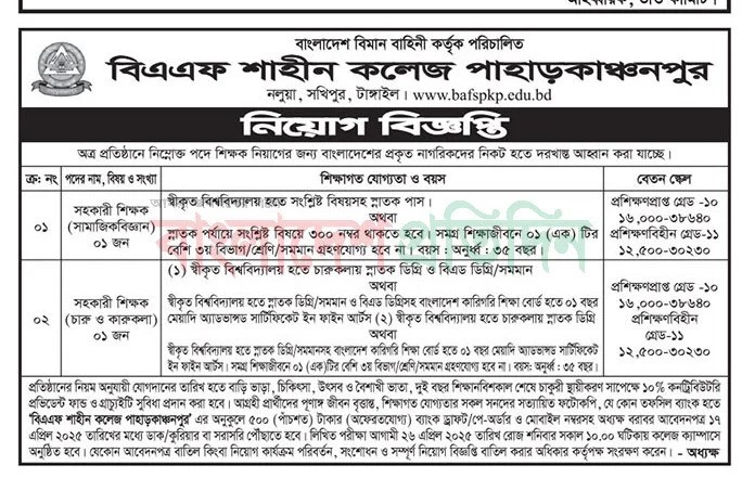 BAFSPKP-Job-Circular-2025