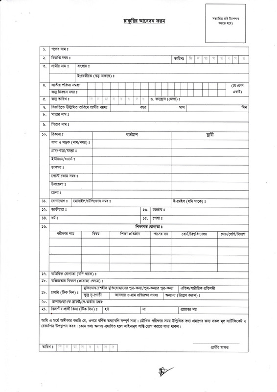 DC-Office-Bhola-Job-Application-Form-2024-PDF