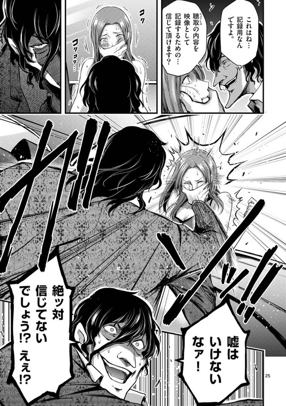 DokuzakuraChap10-4
