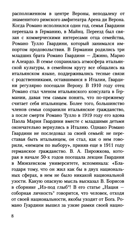 Gvardini-Romano-Smert-Sokrata-page-0009
