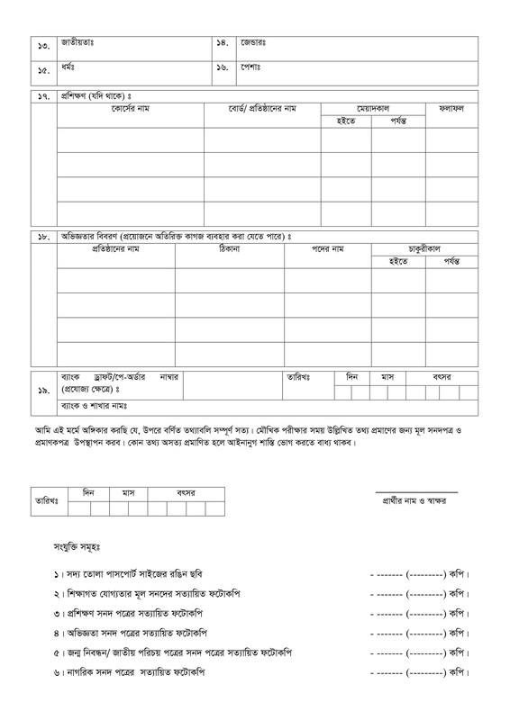 Khulna Shipyard job Application form 2