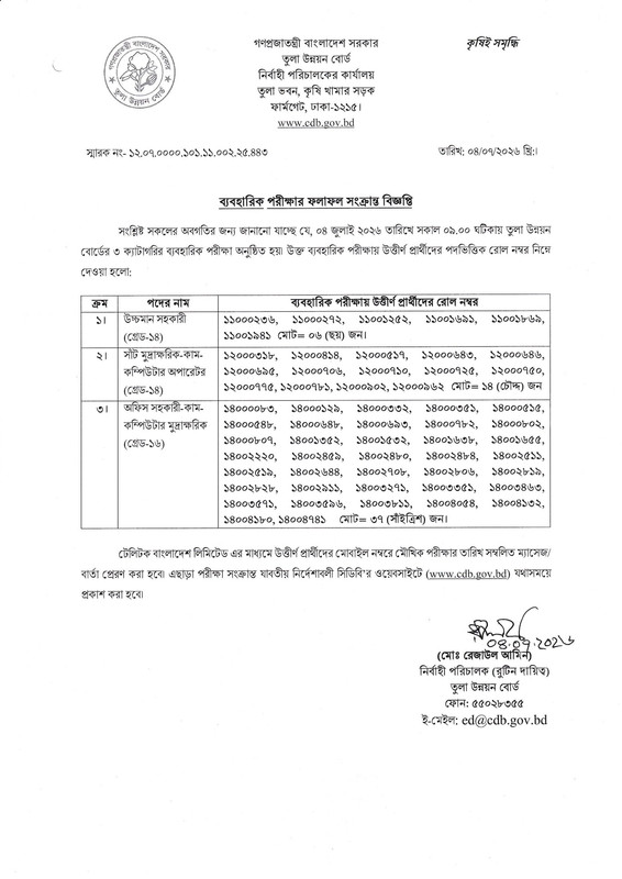 CDB-Practical-Test-Result-2026-PDF-1