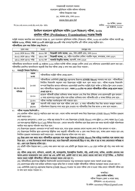 19th-BJS-Exam-Seat-Plan-2026-PDF-1