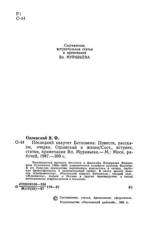 odoevsky-posledny-kvartet-beethoven-1987-page-0003