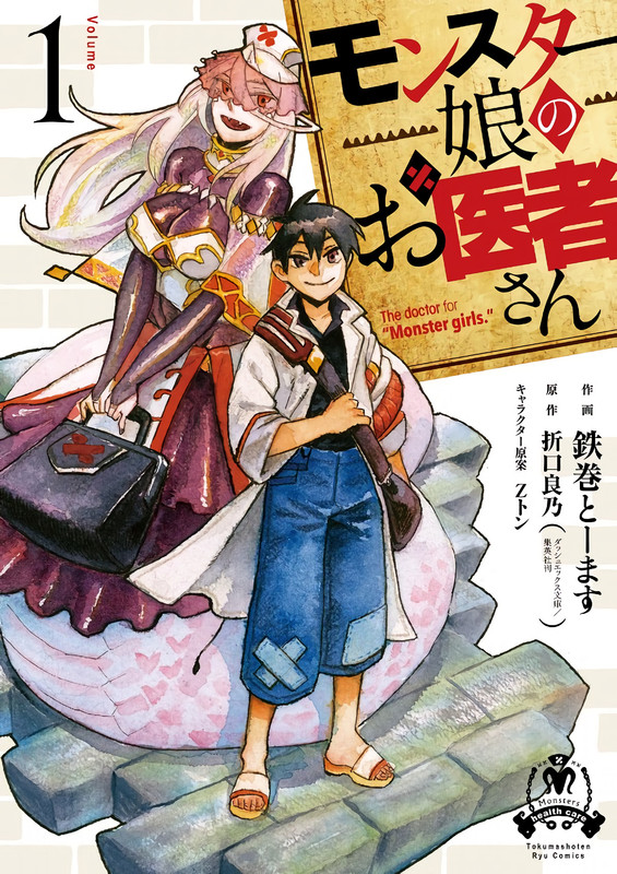 Monster Musume no Oisha-san” (Monster Girl Doctor) muestra 8 personajes  nuevos, #Anime, Noticias de Anime, Manga y Videojuegos