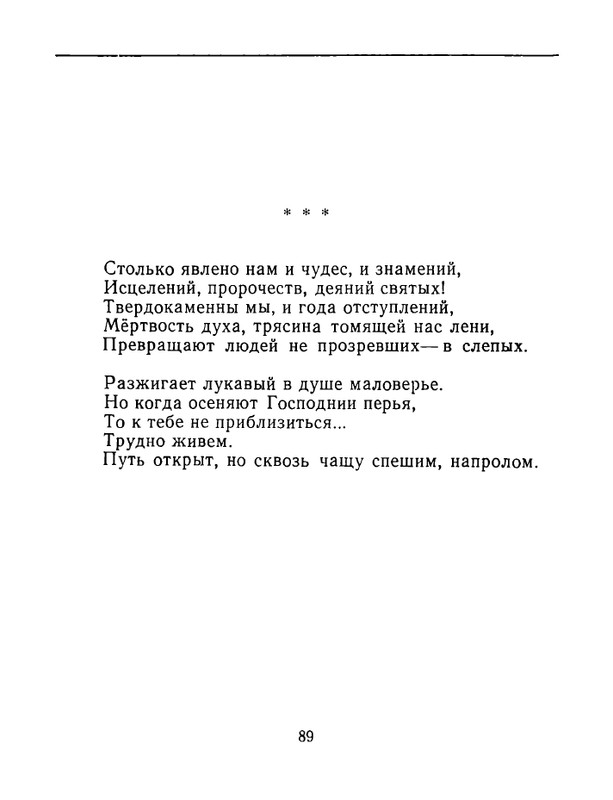 karpova-natalya-nad-temnoj-vodoj-kanala-1994-page-0090