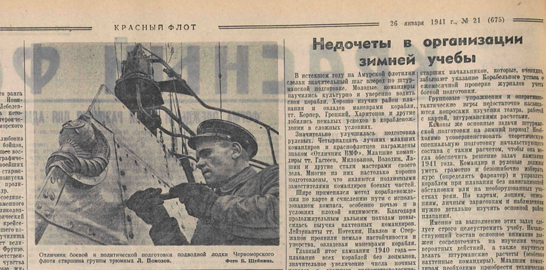 Л-6 Помазов Леонид Гаврилович, мичман, старшина группы трюмных