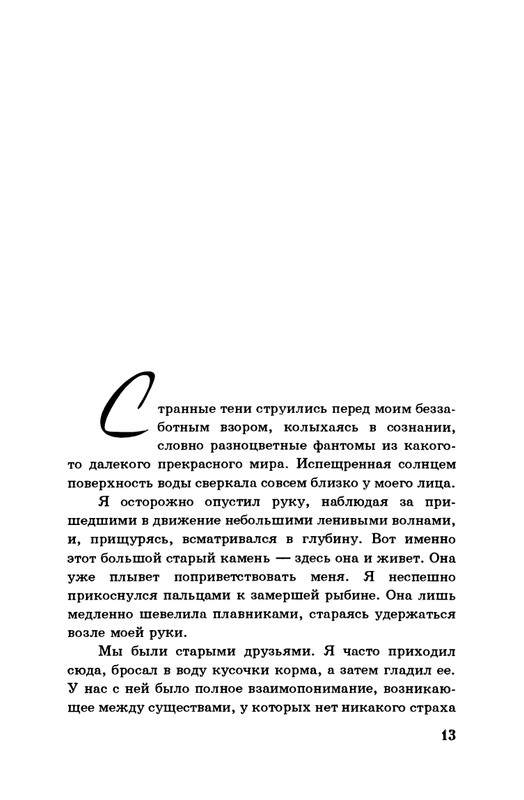 4-Lobsang-Rampa-Shafrannaja-mantija-page-0016