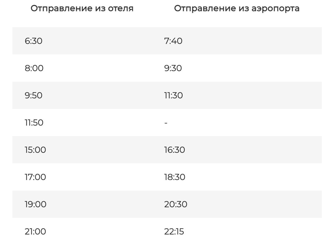Шаттл аэропорт - отель