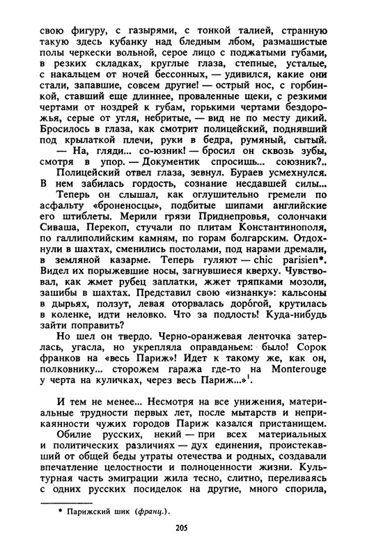 Kostikov-Vacheslav-Ne-budem-proklinat-izgnane-page-0031