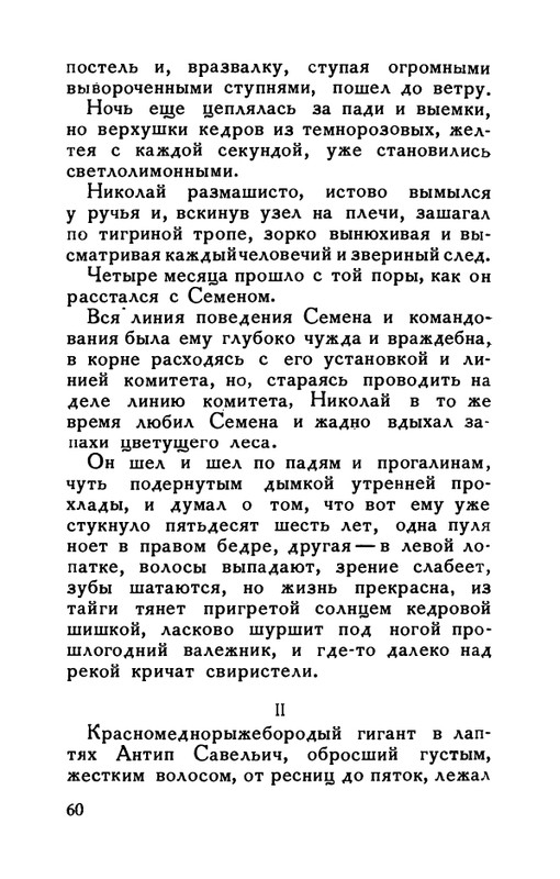 flit-v-sadakh-literatury-1938-page-0061