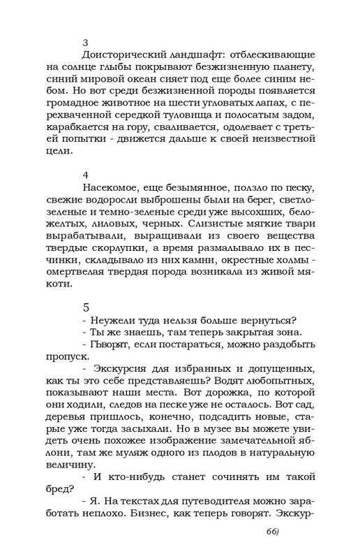 kharitonov-amores-novi-2000-page-0061