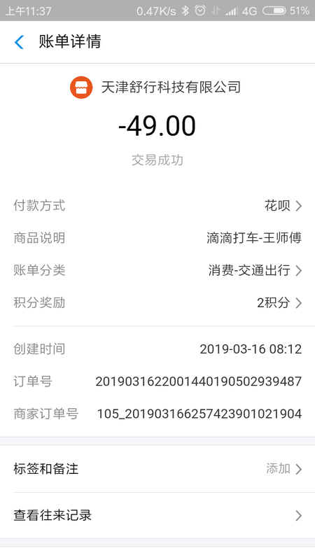 Screenshot_2019-03-17-11-37-17-792_com.eg.android.AlipayGphone