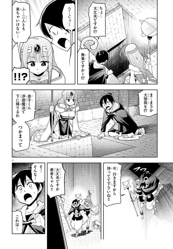 Kenja Chan Wa Satottenai!Vol2-2