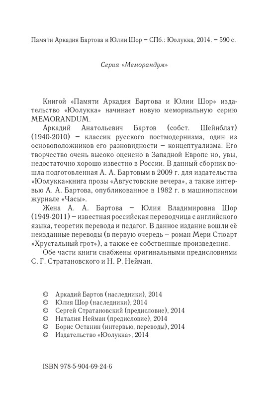 pamyati-bartova-i-shor-2014-page-0003