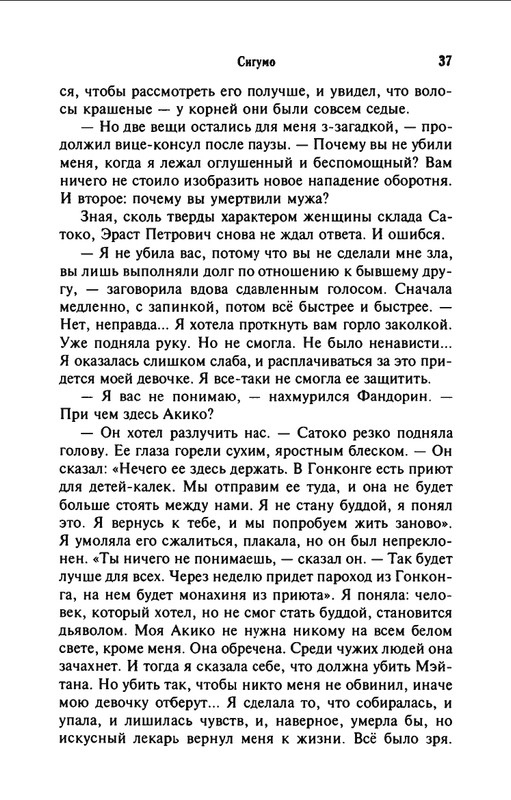 B-Akunin-Nefritovye-cetki-2007-page-0038