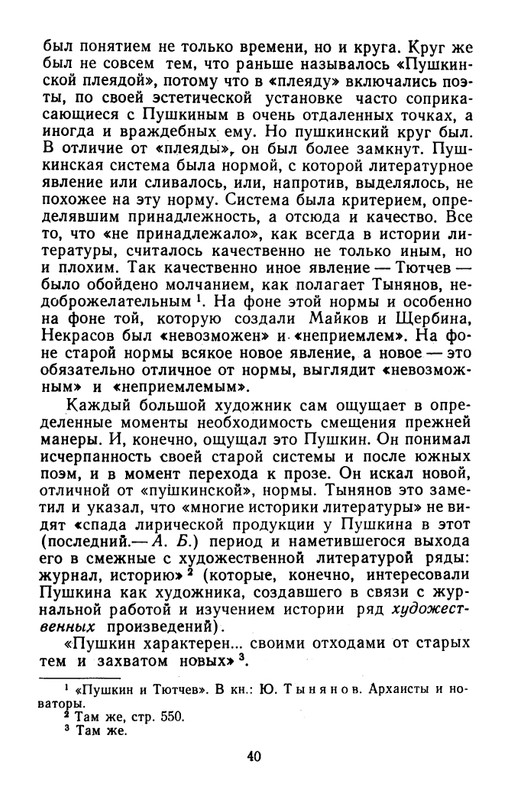 belinkov-yury-tynyanov-1960-page-0042