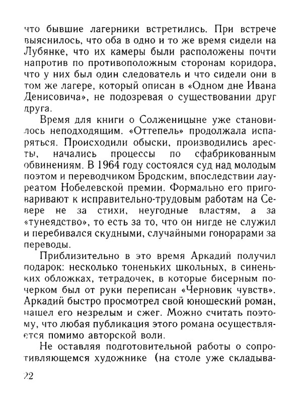 Belinkov-Arkadij-Chernovik-chuvstv-page-0023