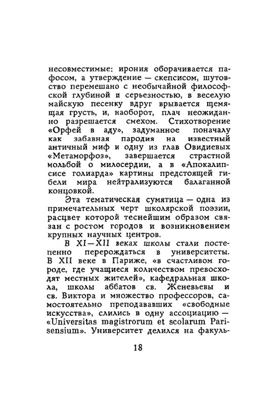 Lirika-vagantov-v-perevodah-Lva-Ginzburga-page-0020