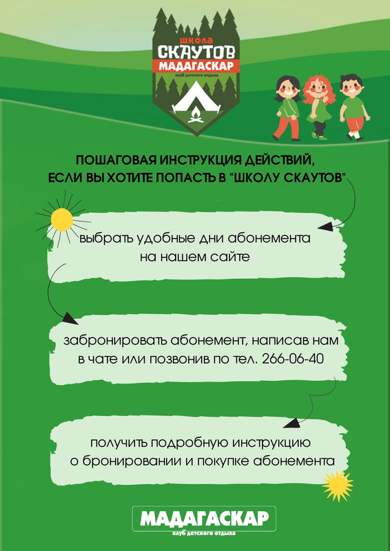 Инструкция для приобретения абонемента