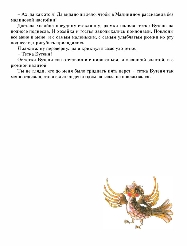 Pisahov-Stepan-Skazki-Seni-Maliny-2009-page-0130