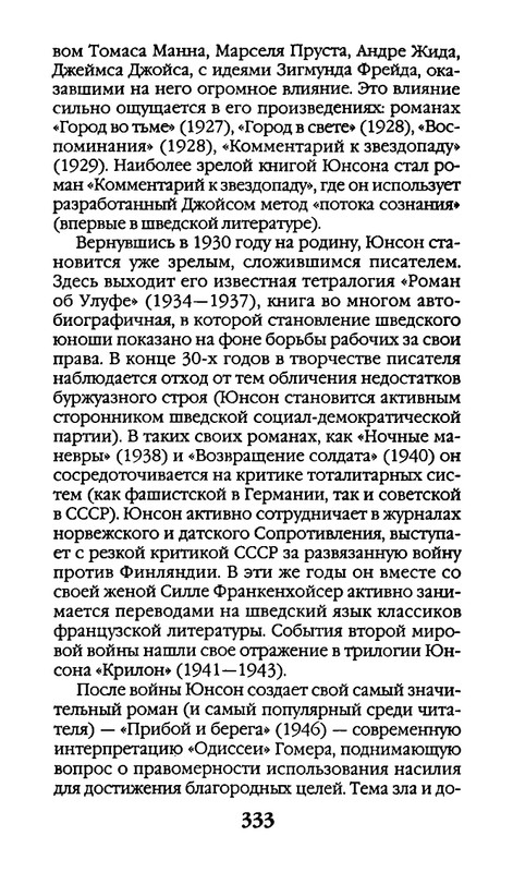 Афоризмы лауреатов Нобелевской премии_page-0333
