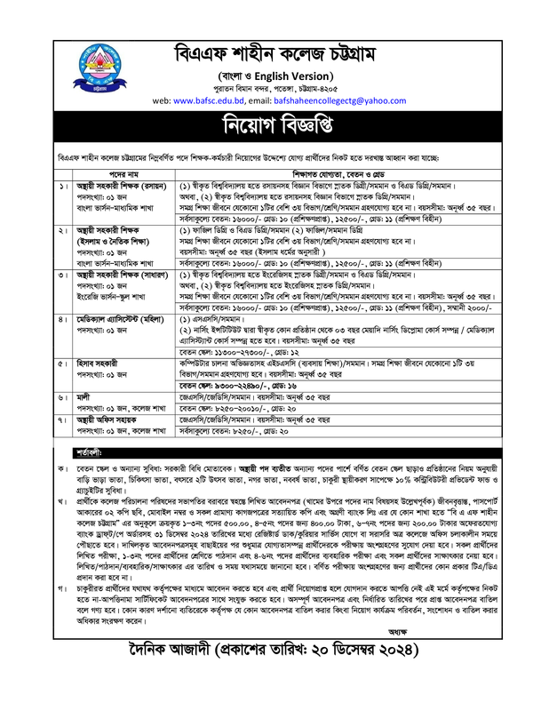 BAF-Shaheen-College-Chattogram-Job-Circular-2024-PDF